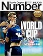 Number PLUS 永久保存版 ロシアW杯総集編　RUSSIA 2018 HISTORICAL MOMENT (Sports Graphic Number PLUS (スポーツ・グラフィック ナンバープラス)) (文春e-book)