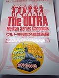 ウルトラ怪獣名鑑戯画報 初回限定版 パッキング状態