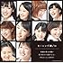 モーニング娘。'14「笑顔の君は太陽さ / 君の代わりは居やしない / What is LOVE?(初回限定盤A)」