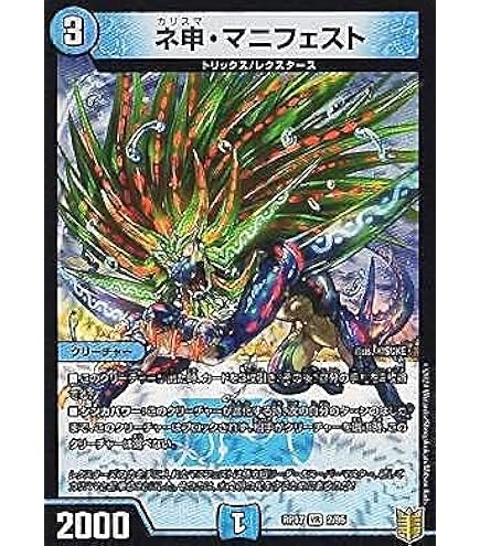 Amazon.co.jp: デュエルマスターズ DM22EX1 26/130 ネ申・マニフェスト