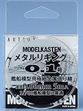 モデルカステン メタルリギング0.1号 約0.06mm (5メートル入)