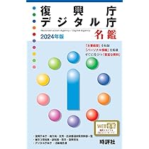 Amazon.co.jp: 2024年版 経済産業省名鑑 : 米盛康正: 本