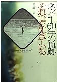 ネッシー60年の軌跡それでも生きている (ワニ文庫 E- 22)