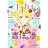 「ココハナ2019年12月号」