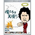 名作ドラマBDシリーズ 俺たちは天使だ! Blu-ray-BOX(3枚組 全20話収録)