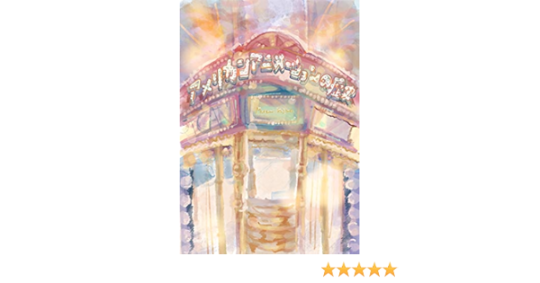 アメリカンアニメーションの歴史 小島睦美 青年マンガ Kindleストア Amazon