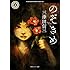 三津田信三「のぞきめ(角川ホラー文庫)」