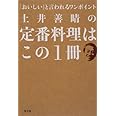 土井善晴の定番料理はこの1冊