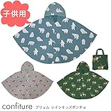 confiture(コンフィチュール) プリュム キッズレインポンチョ トナカイ