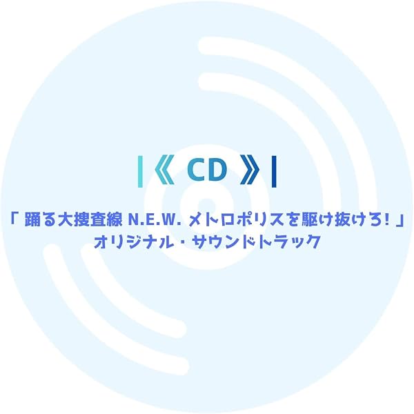 Amazon.co.jp: 踊る大捜査線 THE MOVIE 2 レインボーブリッジを封鎖