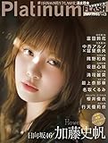 Platinum FLASH Vol.21 (光文社ブックス)