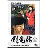 Amazon 創竜伝 1 狙われた四兄弟 黄泉郷の伝説 Dvd アニメ