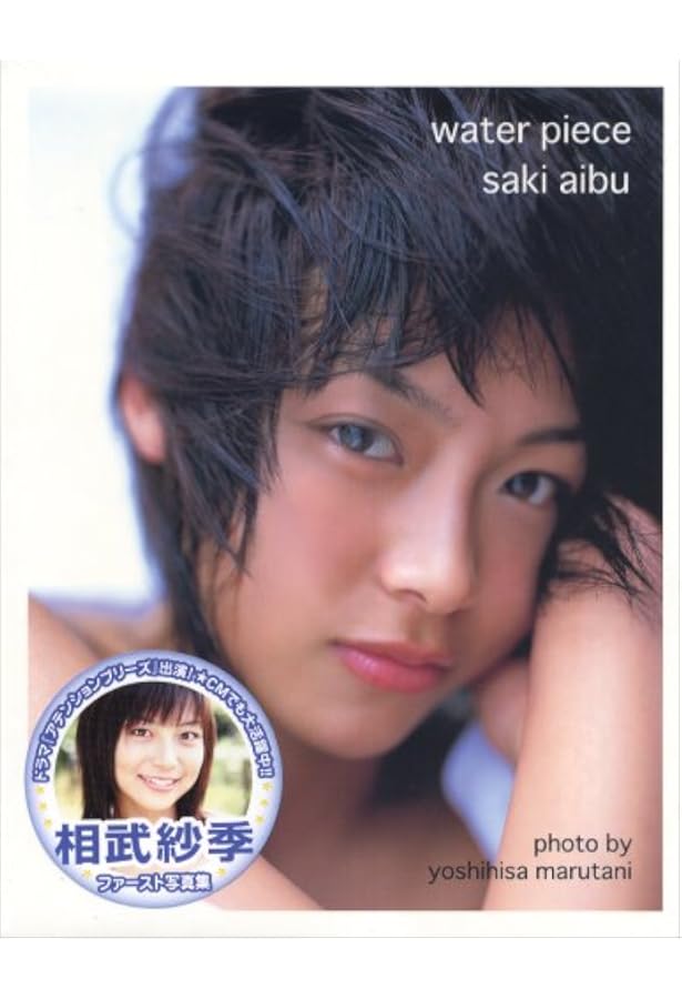 相武紗季ポラロイド写真4枚セット Amazon.co.jp: 相武紗季写真集（DVD付）『10代 ~AIBU LOVE LIVE FILE