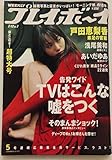 WEEKLY プレイボーイ 2007年 02月 12日発行