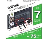 ロジック テレビ用耐震ベルト 40～75型対応 ブラック LG-TSBELT-75V-BK