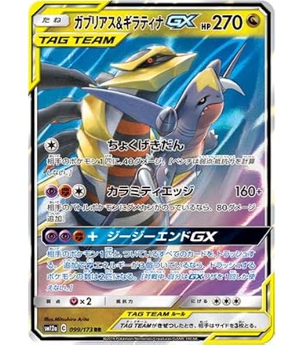 アーゴヨン＆アグジギング Amazon.co.jp: ポケモンカードゲーム PK-SM12-066 アーゴヨン