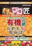 プロトリーフ 有機元肥 元肥の匠 200g