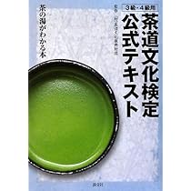 茶道文化検定要点メモ（1〜2級用） 茶道文化検定要点メモ（1〜2級用