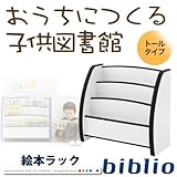 ソフト素材キッズファニチャーシリーズ　絵本ラック【biblio】ビブリオ　トールタイプ オレンジ【ﾉｰﾌﾞﾗﾝﾄﾞ品】