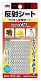 スリーエムジャパン:反射シート プリズム高輝度 白 45mm×75mm 2枚入り rp45whi