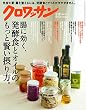 クロワッサン 2018年5/25号 No.973[腸に効く、発酵食とオイルのもっと賢い摂り方。]