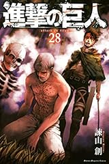 進撃の巨人（２８） (週刊少年マガジンコミックス)