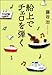 船上でチェロを弾く 船上でチェロを弾く