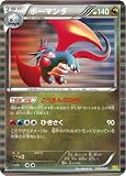 ポケモンカードゲーム ボーマンダ 008/020 DS