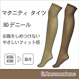 5887 80デニール マタニティ タイツベージュ<br/> 【ローズマダム rosemadame マタニティー】 L-LL ブラウン