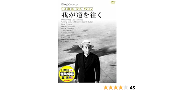 Amazon 我が道を往く 日本語吹替版 ビング クロスビー Ddc 010n Dvd 映画 Amazon 我が道を往く 日本語吹替版 ビング クロスビー Ddc 010n Dvd 映画