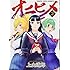 上山道郎「オニヒメ（2）」