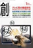 創 (つくる) 2014年 01月号 [雑誌] by Tetsu Okamoto