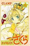 カードキャプターさくら(6) (KCデラックス)