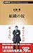 組織の掟