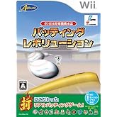 (社)日本野球機構承認 バッティングレボリューション - Wii