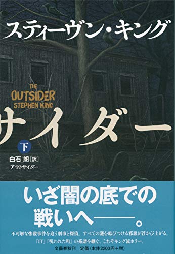 アウトサイダー 下