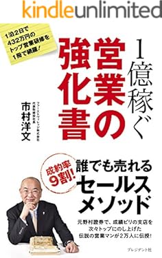 １億稼ぐ営業の強化書