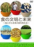 DVD�u�b�N�w�H�̕����Ɩ����`���y���疢���̐H���l����x