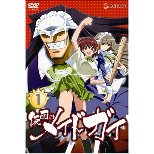 仮面のメイドガイ 限定版 ９ Amazon.co.jp: 仮面のメイドガイ9 限定版 ご奉仕DVDパック (角川