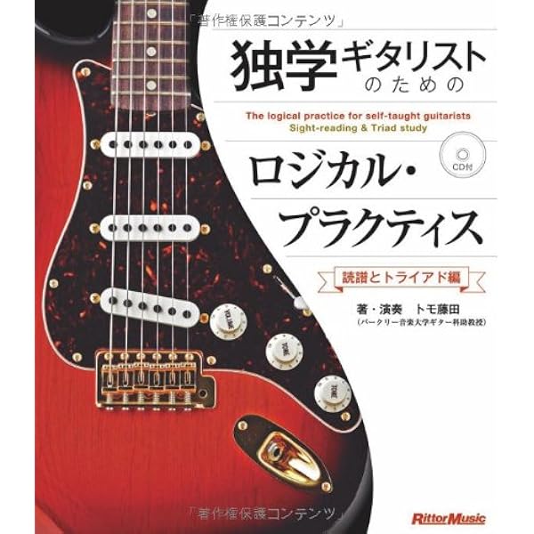 Amazon.co.jp: 前人未到の即興を生み出すギター演奏の探求 : ミック