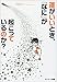 運がいいとき、「なに」が起こっているのか? 運がいいとき、「なに」が起こっているのか?
