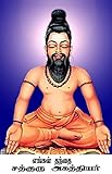 VACIYOKAM: サッカーアート (VISAYAKUMARBHARATHI)