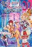 シャングリラ・フロンティア(20) ~クソゲーハンター、神ゲーに挑まんとす~ (KCデラックス)