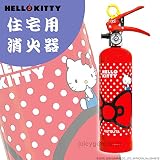 ハローキティの住宅用消火器 レッド:ドット/1L リサイクルシール付き
