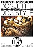 FRONT MISSION DOG LIFE & DOG STYLE 5巻 (デジタル版ヤングガンガンコミックス)