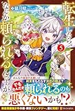 転生したら、なんか頼られるんですが (5)