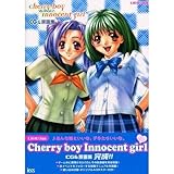 チェリーボーイイノセントガールCG&原画集