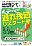 螢雪時代2023年７月号