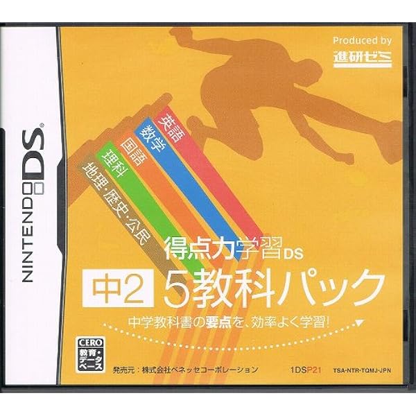 Amazon.co.jp: 得点力学習DS 中一 5教科パック : ゲーム