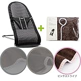 【今治タオルブランケットセットPK】babybjorn(ベビービョルン) ベビーシッターバランス ブラックストライプ （バウンサーカバー ピンクストライプ）